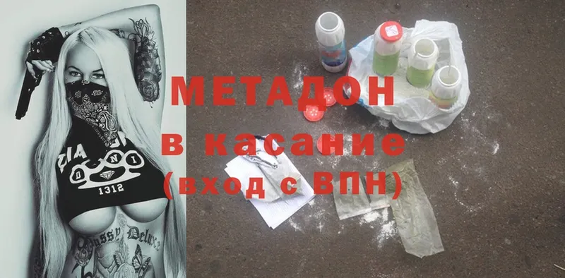 МЕТАДОН methadone  где найти   Иннополис 